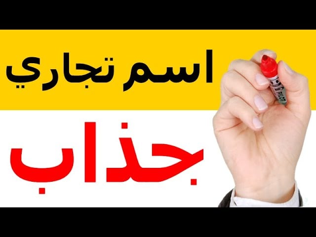 أسماء متاجر إلكترونية بالانجليزي