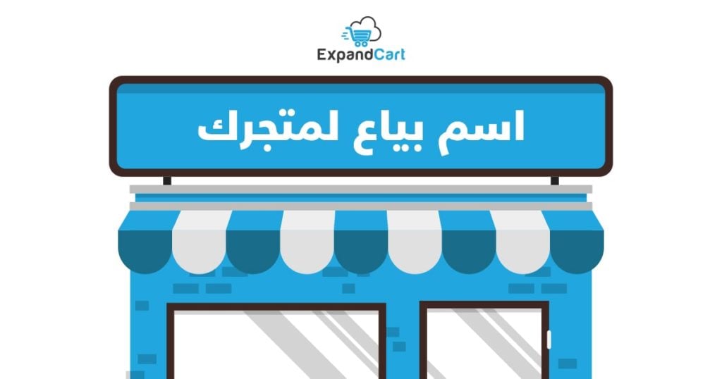 أسماء متاجر إلكترونية بالانجليزي