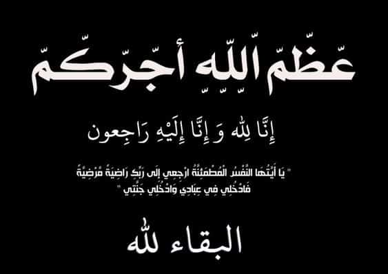 ايميل تعزية بالانجليزي
