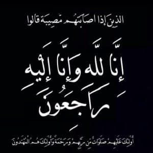 ايميل تعزية بالانجليزي