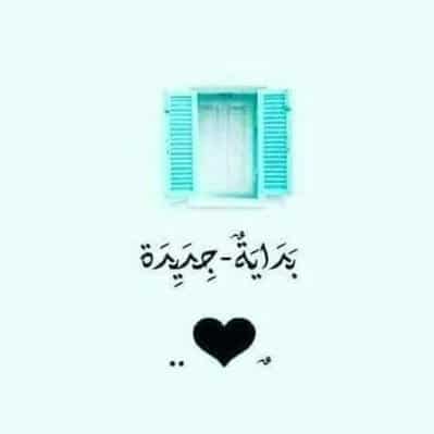 بداية جديدة بالانجليزي