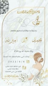 بطاقة دعوة زفاف بالانجليزي
