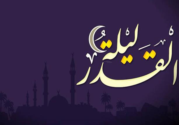 تعبير عن ليلة القدر بالانجليزي