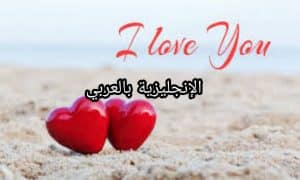 جمل بالانجليزي عن الحب
