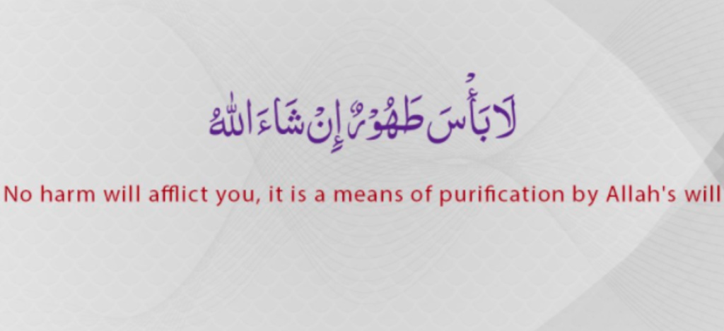 دعاء شفاء بالانجليزي