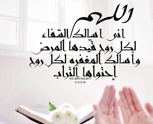 دعاء شفاء بالانجليزي
