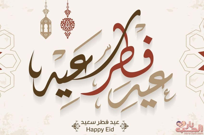 رسائل عيد الاضحى بالانجليزي مترجمة