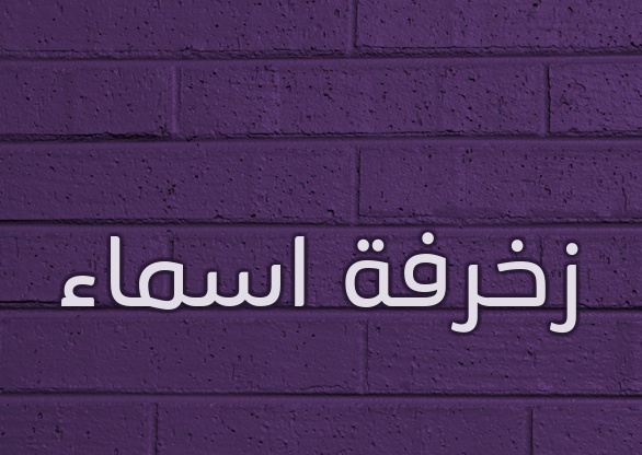 زخرفة إسم جهاد بالانجليزي