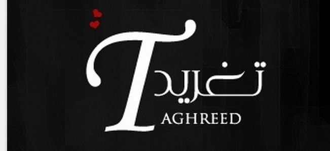 زخرفة اسم تغريد بالانجليزي