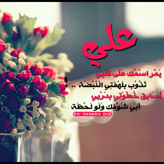 زخرفة اسم علي بالانجليزي