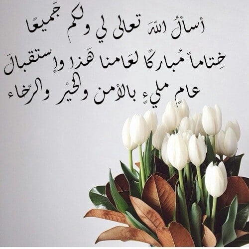 سنة سعيدة بالانجليزي