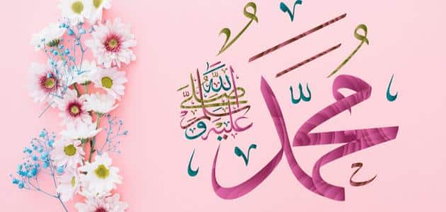 سيرة ذاتية عن الرسول محمد بالانجليزي