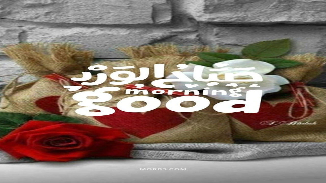 صورة صباح الخير بالانجليزي