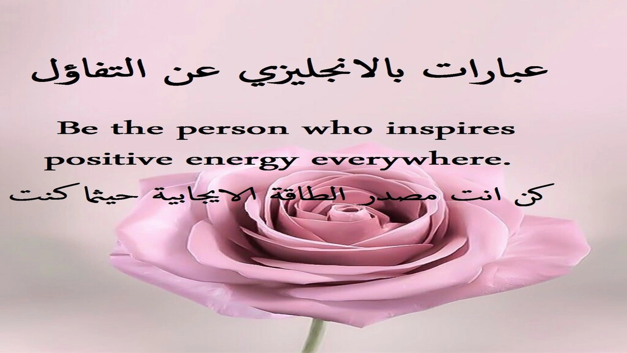 صورة عبارات بالانجليزي عن التفاؤل