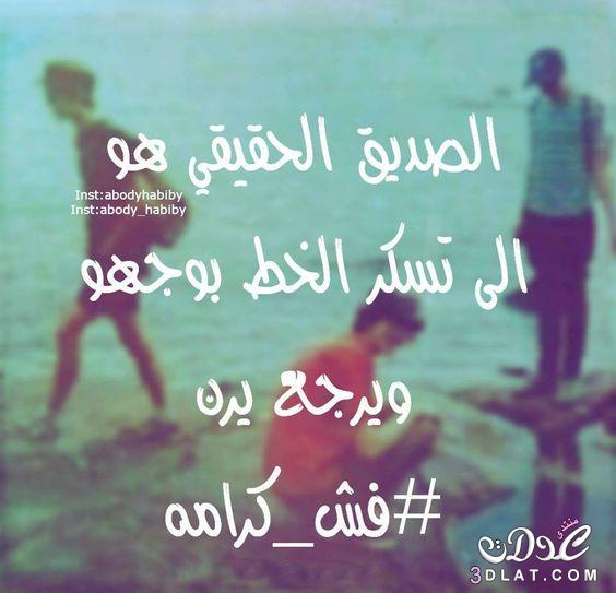 عبارات بالانجليزي عن الصداقة