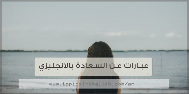 عبارات بالانجليزي