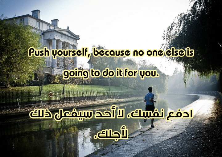عبارات تحفيزية بالانجليزي