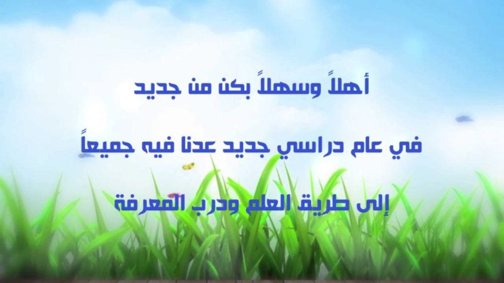 عبارات ترحيبية بالانجليزي