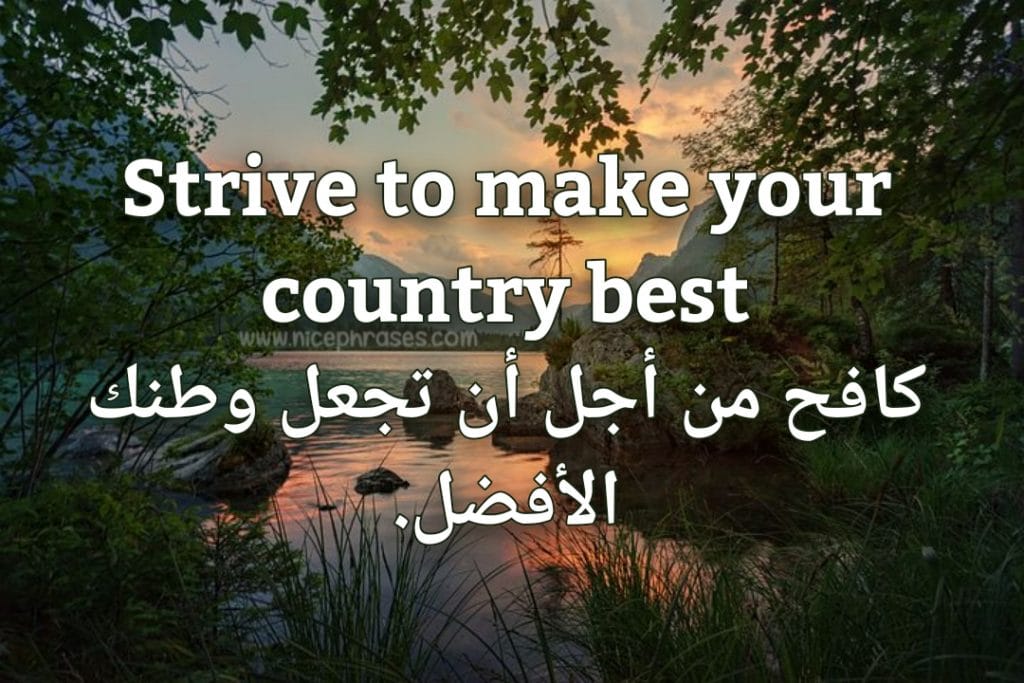 عبارات حب عن الوطن بالانجليزي