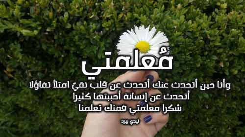 عبارات شكر بالانجليزي للمعلمة