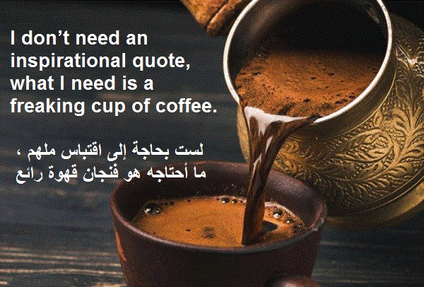 عبارات عن القهوة بالانجليزي