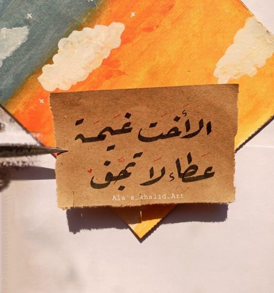 كلام جميل عن الاخت بالانجليزي مترجم