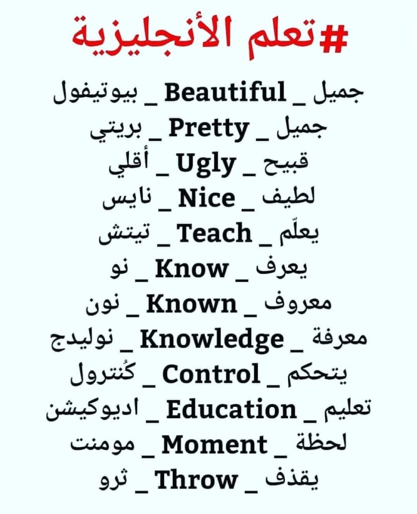 كلمات بالانجليزي للمبتدئين