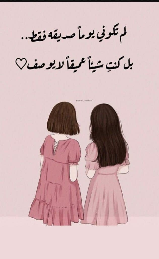 كلمات معبرة عن الصداقة بالانجليزية