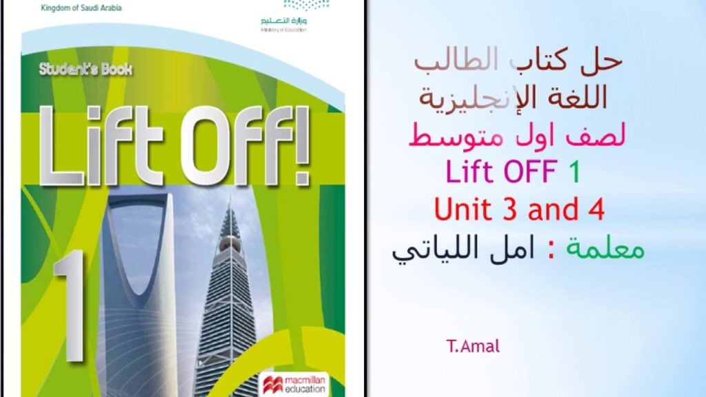 ملخص انجليزي اول متوسط الفصل الاول 1442