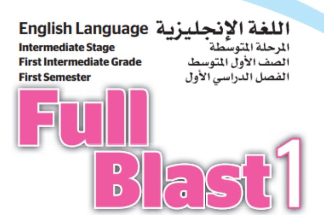 ملخص انجليزي اول متوسط الفصل الاول 1442