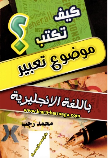 موضوع تعبير انجليزي جاهز