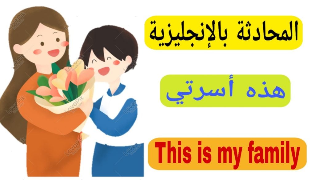 موضوع تعبير انجليزي عن العائلة