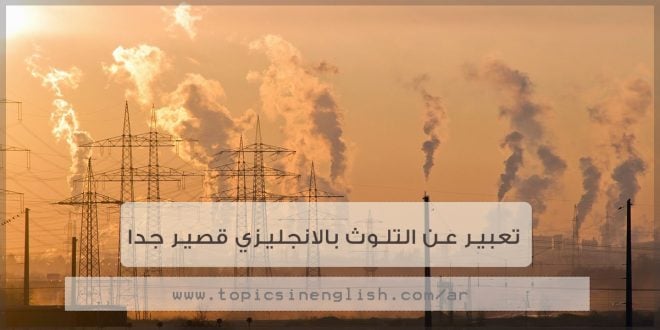 موضوع تعبير انجليزي عن الماء