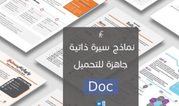نموذج سيرة ذاتية عربي انجليزي doc