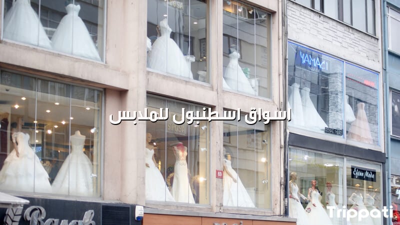 اسماء محلات ملابس بالانجليزي