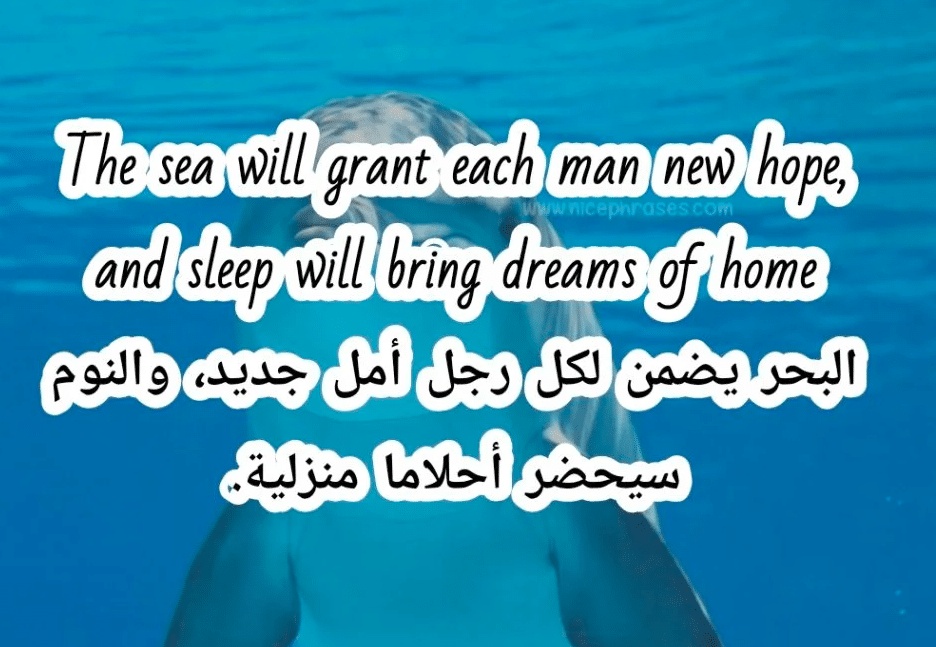 خواطر عن البحر بالانجليزي
