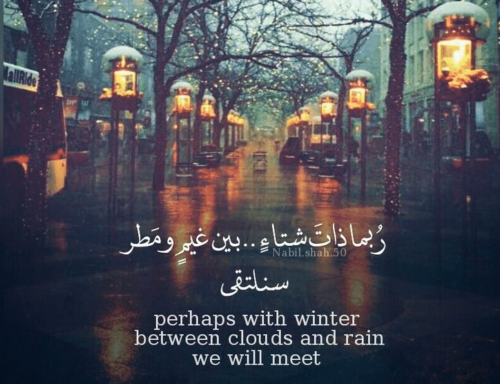 خواطر عن المطر بالانجليزي