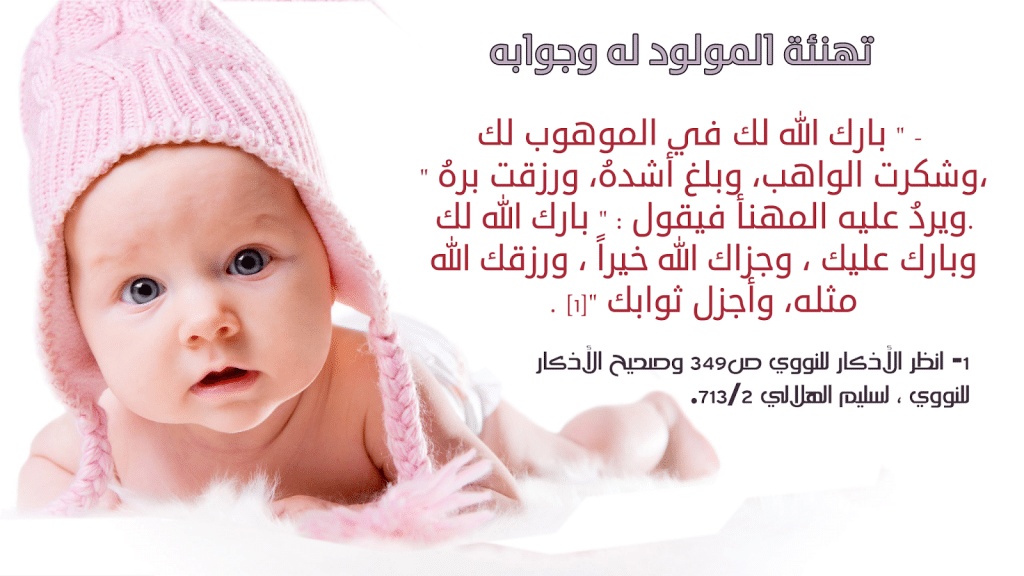 رسائل تهنئة بالمولود الجديد بالانجليزية