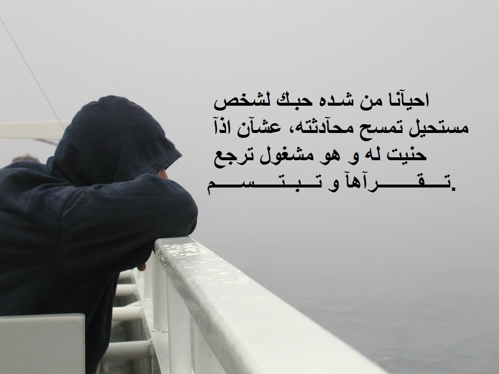 رسائل عتاب للحبيب لعدم الاهتمام بالفرنسية