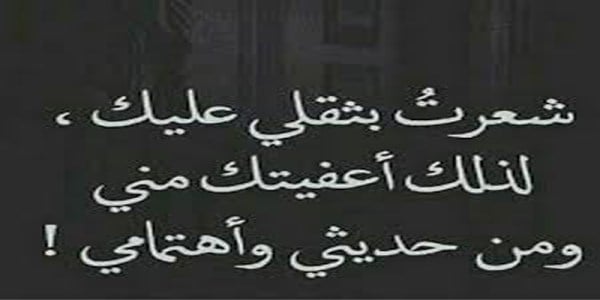 رسائل عتاب للحبيب لعدم الاهتمام بالفرنسية