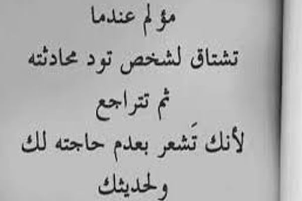 رسائل عتاب للحبيب لعدم الاهتمام بالفرنسية