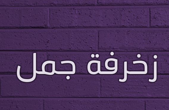 زخرفة اسم دعاء بالانجليزي