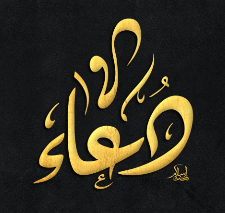 زخرفة اسم دعاء بالانجليزي