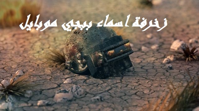 زخرفة ببجي انجليزي