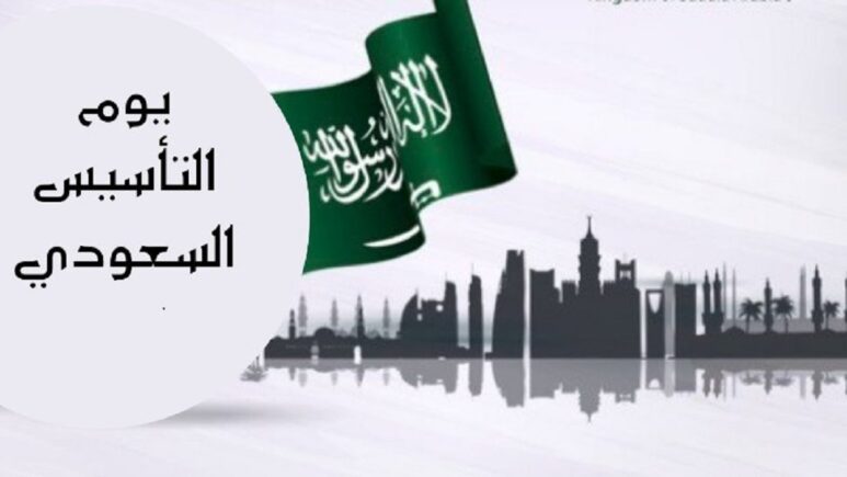 عبارات عن يوم التأسيس بالانجليزي