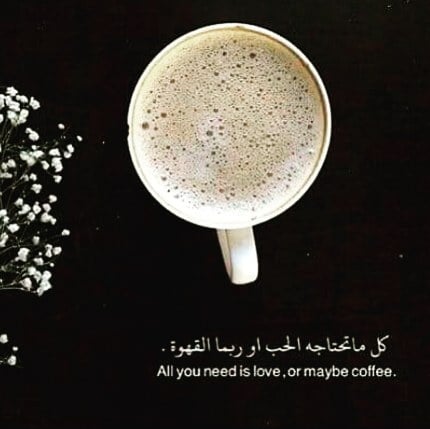 عبارات قهوة بالانجليزي