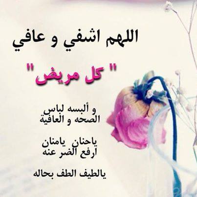 عبارات للمريض بالفرنسية