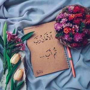 كلام جميل عن الاب وابنته بالانجليزي