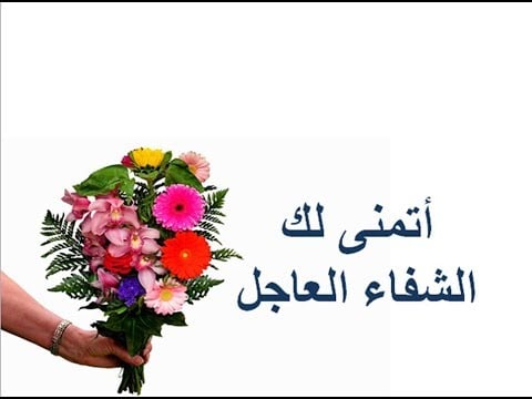 كلمات ترفع معنويات المريض بالانجليزي