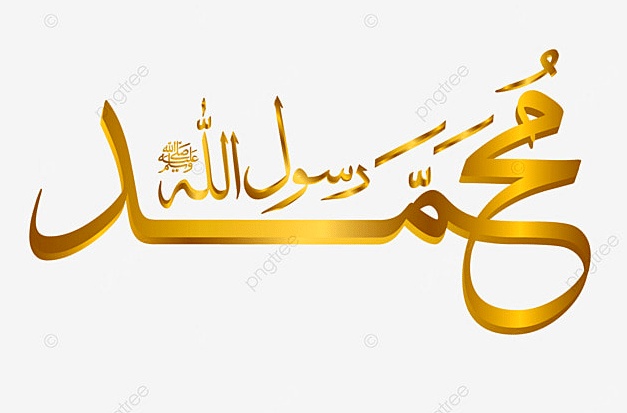 كلمة محمد بالانجليزي مزخرفة